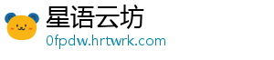 星语云坊